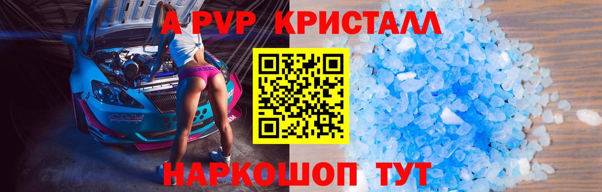цена   Вход с VPN  Alfa_PVP  Альфа ПВП Crystall  Слободской  Alpha PVP Соль 