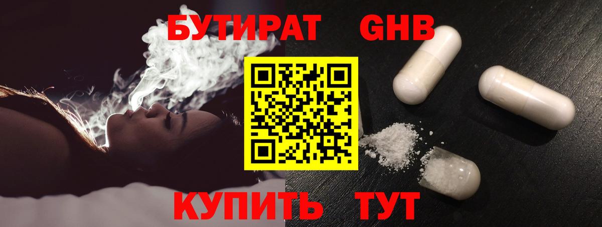 Бутират 1.4BDO Слободской