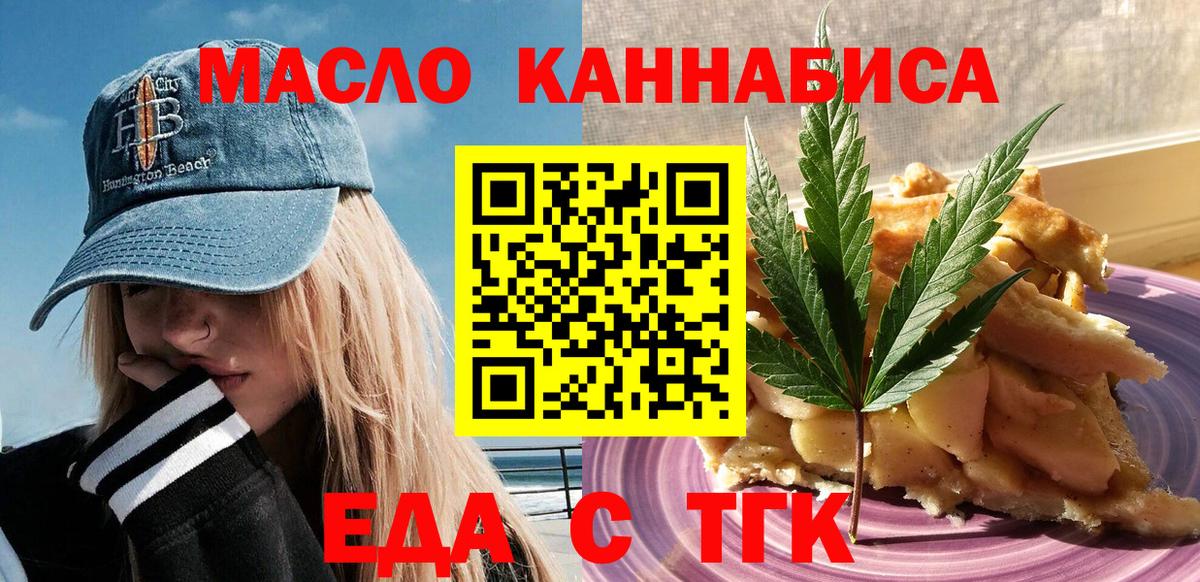 Еда ТГК марихуана  Вход с VPN  Слободской 
