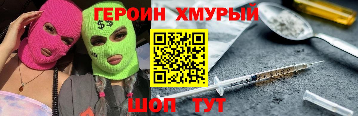 ГЕРОИН гречка Слободской