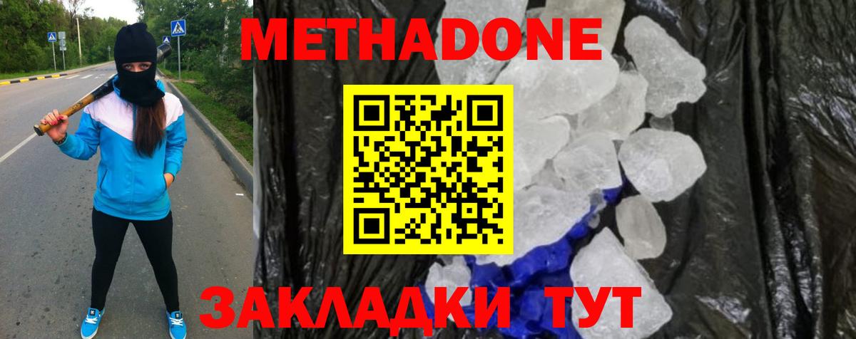 МЕТАДОН белоснежный  Вход с VPN  Слободской 